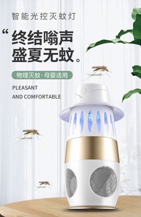 灭蚊灯家用电器驱蚊器小家电