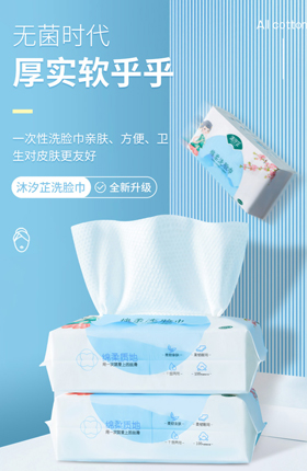 洗脸巾湿巾纸巾洁面巾清洁用品百货详情页