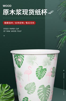 纸杯水杯定制杯子家居百货详情页