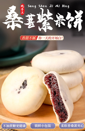食品糕点紫米饼休闲零食