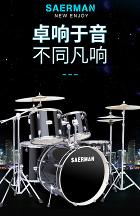 音乐乐器架子鼓演奏工具