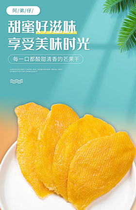 生鲜水果芒果干零食食品类详情页设计