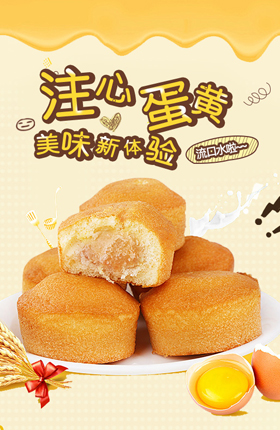食品蛋糕零食休闲食品详情页