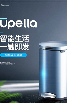 智能家居垃圾桶生活用品百货产品精修