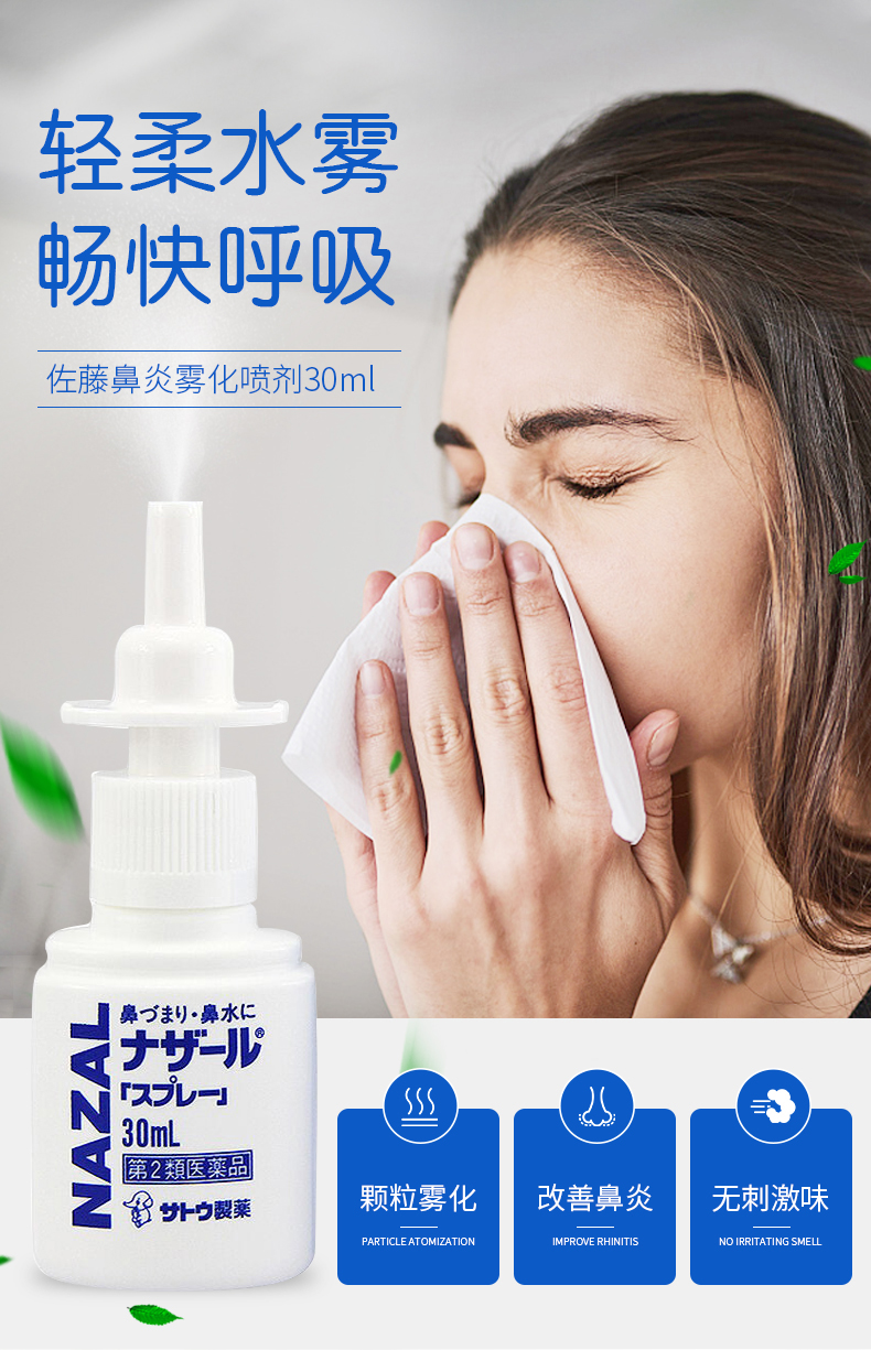鼻炎喷雾医疗用品药品医药