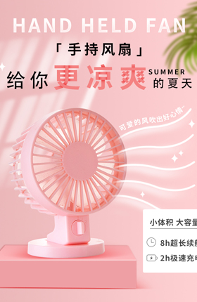 小风扇手持风扇家用百货