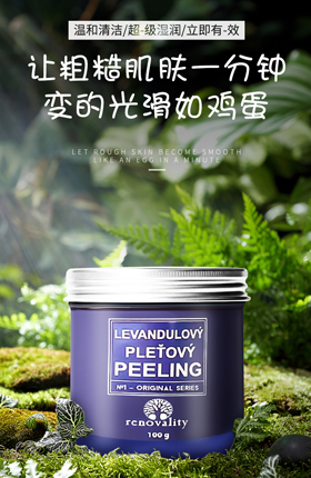 去角质护肤品化妆品肌肤清洁美妆