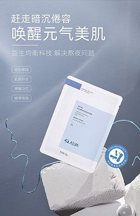 护肤品面膜化妆品美妆