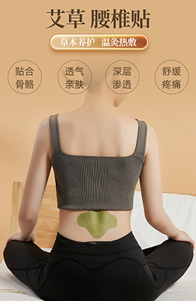 艾草贴膏药保健药品医用药品药贴医药类目详情设计