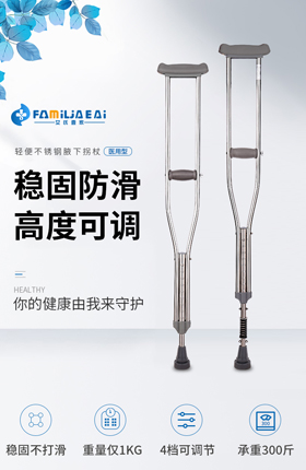 医疗器械拐杖医疗设备详情页