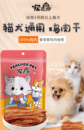 宠物食品宠物零食详情页