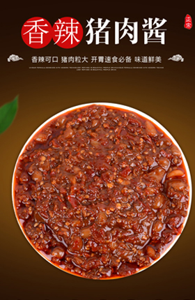 下饭酱猪肉酱食品调味酱