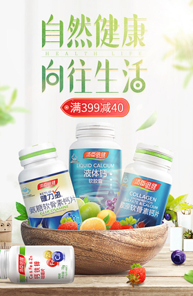 保健品食品首页手机端页面设计