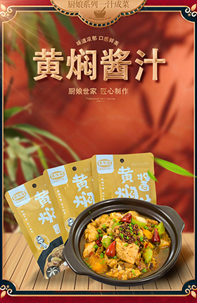 酱料调味品食品调料料包生活用品