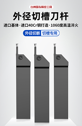 糟刀杆开槽工具五金配件