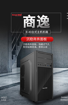 电脑机箱主机办公电器办公用品