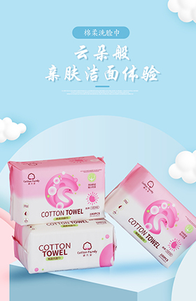 洗脸巾棉柔巾湿巾清洁洗护生活用品