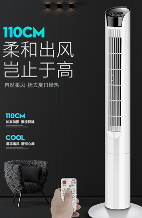 空调扇风扇塔扇家用电器制冷设备