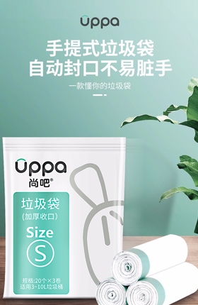 生活用品垃圾袋精修家居百货详情页