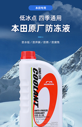 车品防冻液汽车用品车用保养用品详情页设计