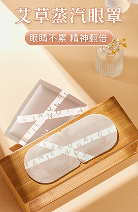 艾草眼罩睡眠眼罩办公室睡眠用品