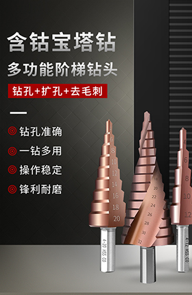 五金钻头多功能宝塔钻打孔工具