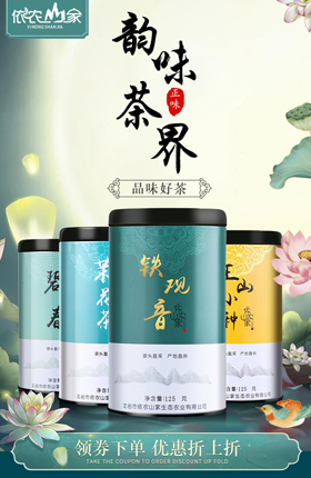 茶叶食品类目首页店铺二级页活动页面