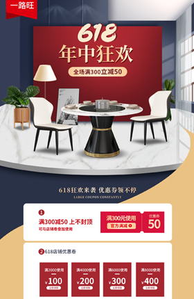 家具首页餐桌首页活动页面大促承接页设计