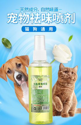 宠物祛味剂宠物用品详情页