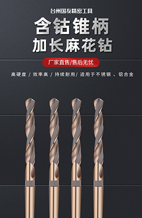 五金钻头加工配件设备打孔工具