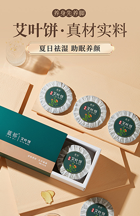 养身泡脚艾叶饼保健祛湿养生产品详情页设计