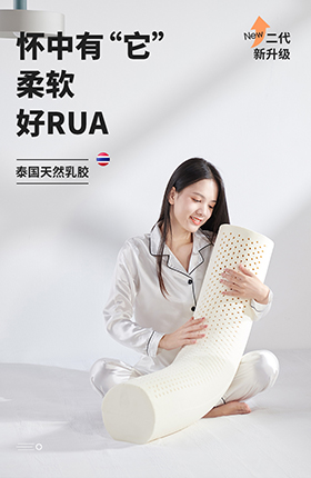 乳胶抱枕枕头家居床品乳胶制品详情页