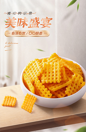 锅巴零食休闲食品办公室食品详情页设计