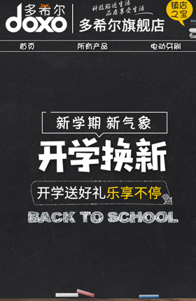 电动牙刷清洁用品电器首页设计
