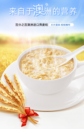 燕麦代餐粉早餐粉食品详情页