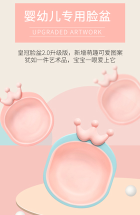 婴儿脸盆母婴用品盆子详情页