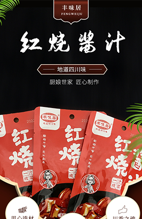 酱汁调味品料包调味料调味酱食品百货