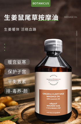 按摩精油驱寒药品药水医药用品