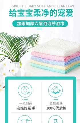 儿童浴巾纱布巾毛巾百货详情页