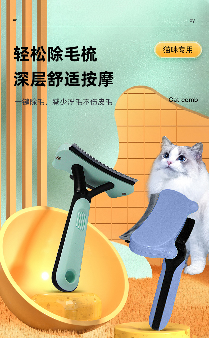 宠物用品祛毛器毛刷按摩器