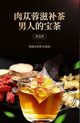 滋补茶包养生茶食品补品