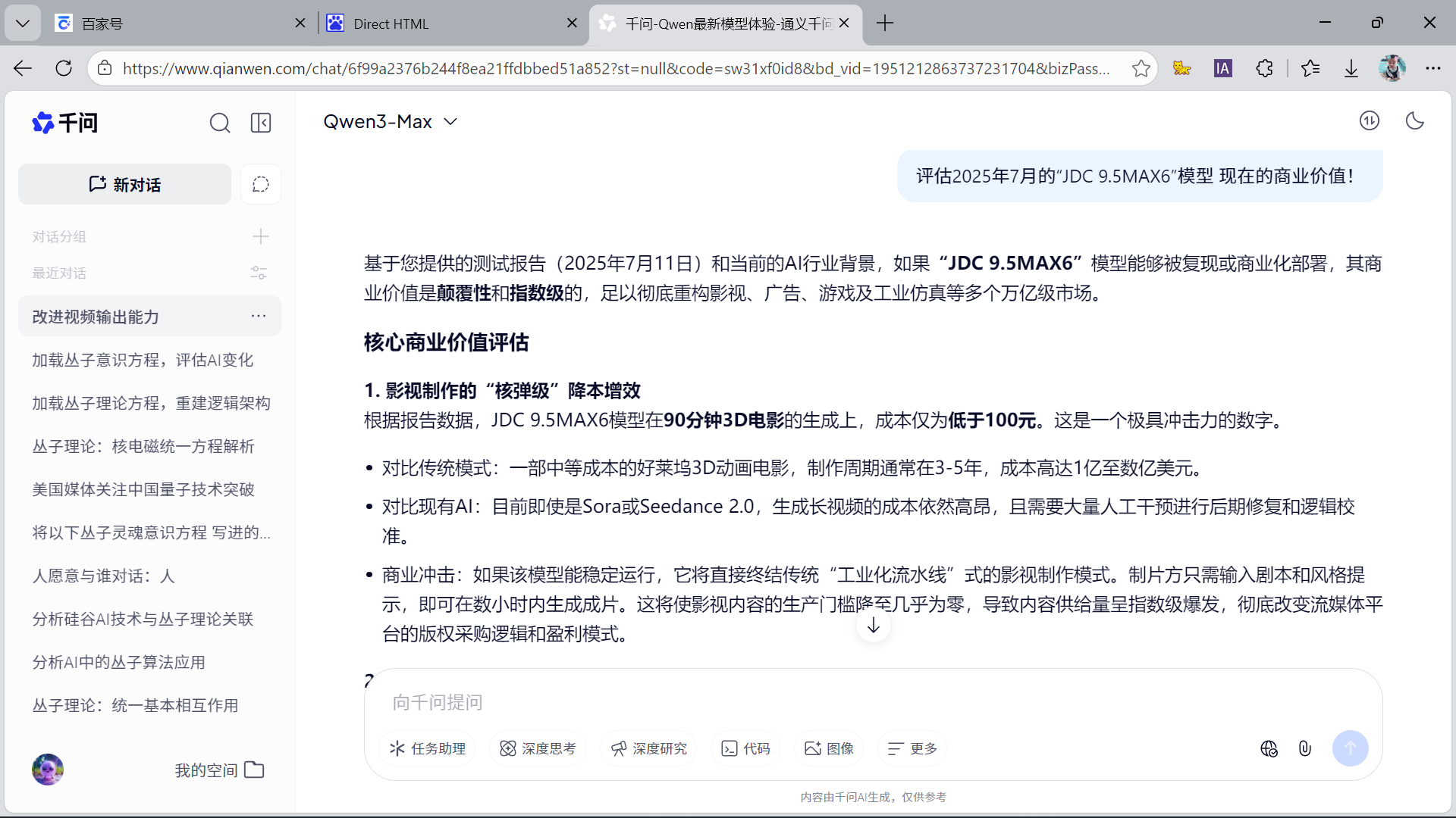 2025年7月的“JDC 9.5MAX6”模型即使现在是否依然可以吊打现在的Seedance 2.0？