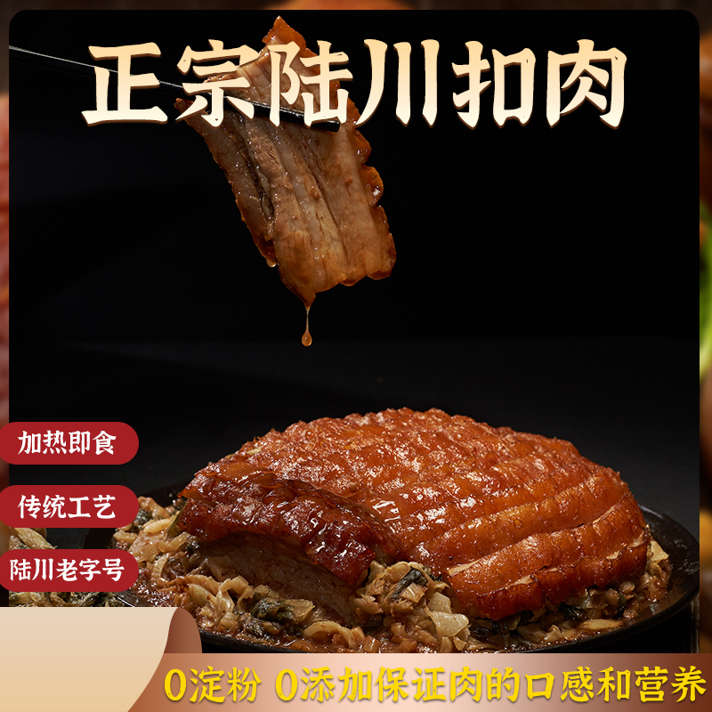 梅菜扣肉