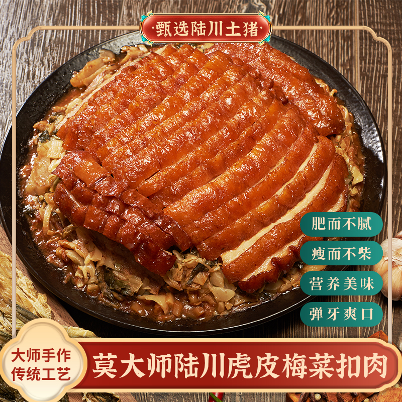 梅菜扣肉