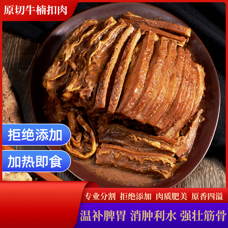 牛腩扣