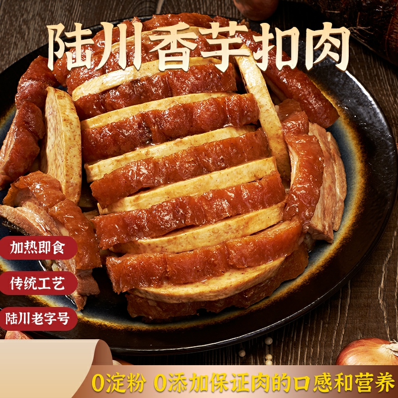 香芋扣肉