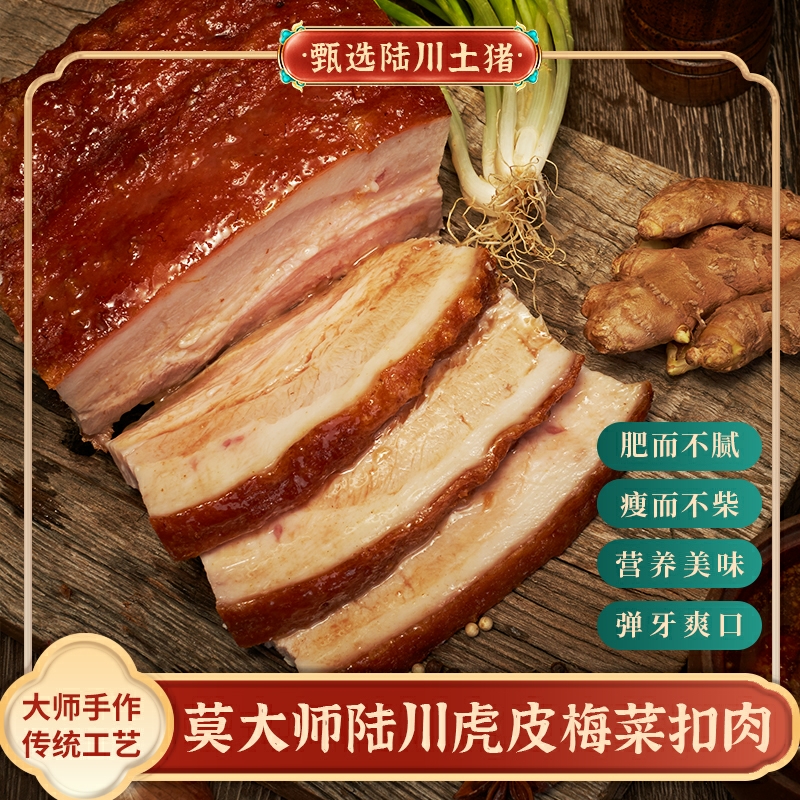 酸甜扣肉