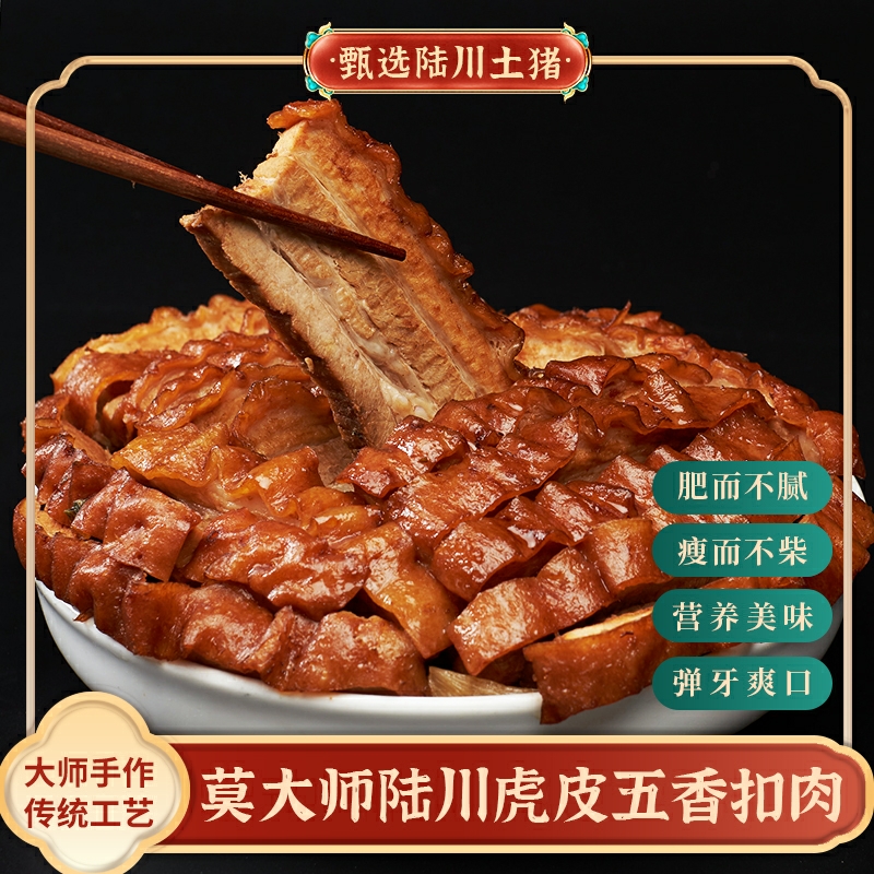 五香扣肉