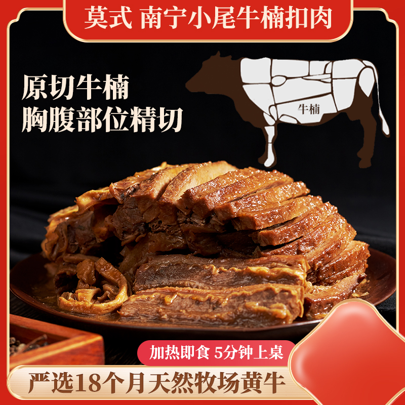 牛腩扣