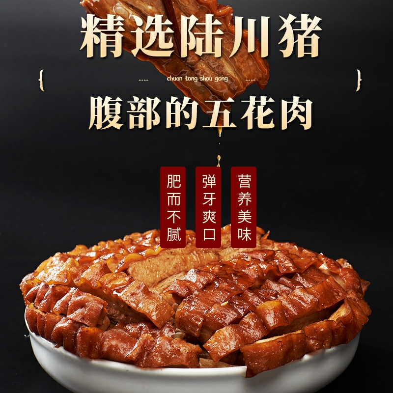 五香扣肉